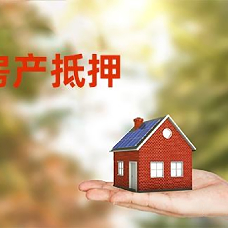 德州房屋抵押贷款，贷款机构更看重哪些资质？