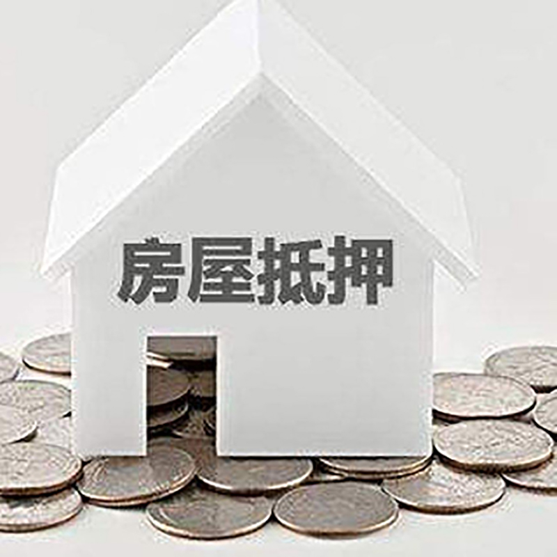 德州房子抵押贷款征信差可以吗?