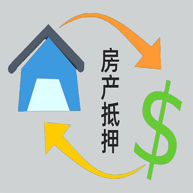 德州房屋抵押贷款需要哪些手续